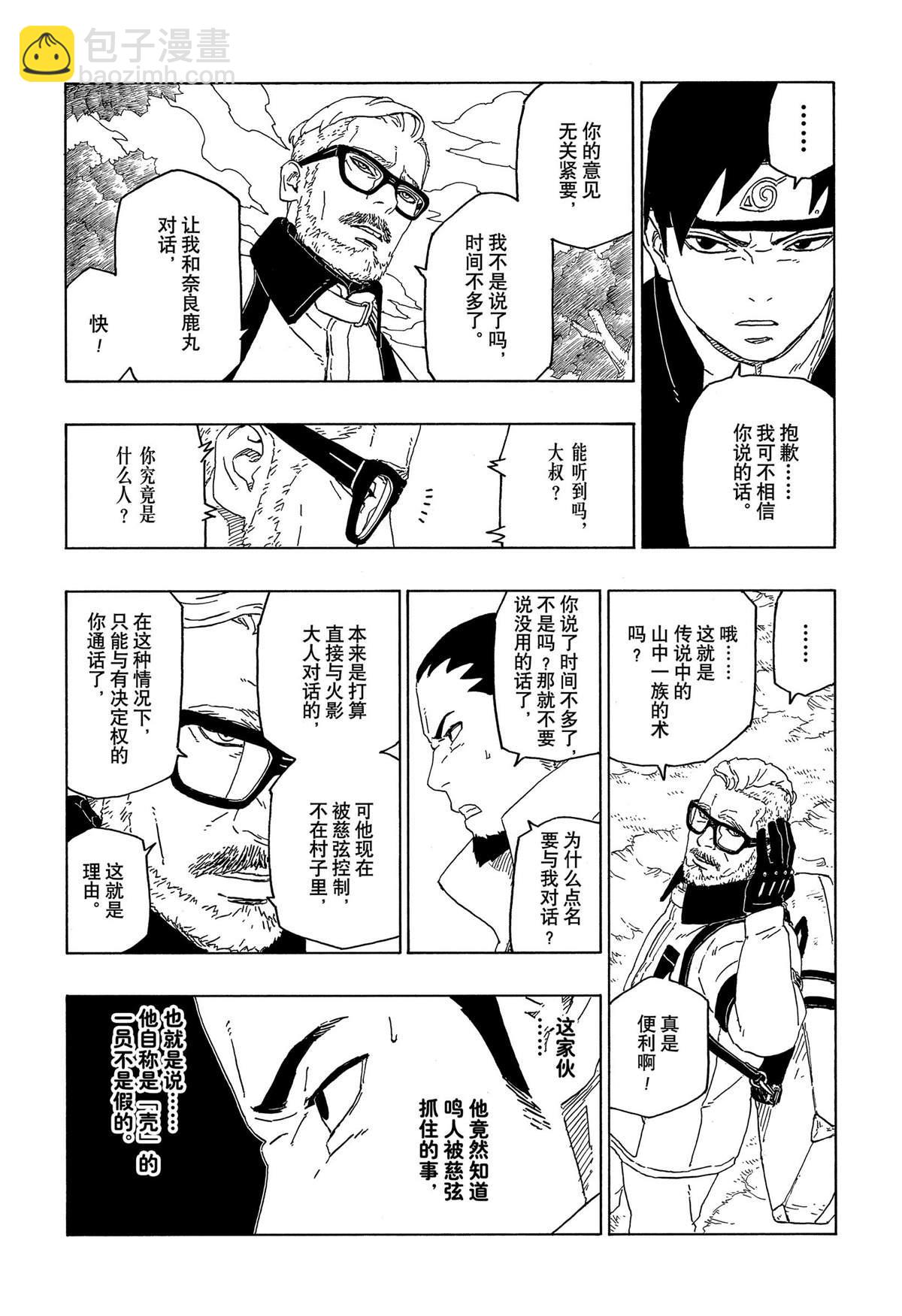 博人傳BORUTO - 第44話 - 3