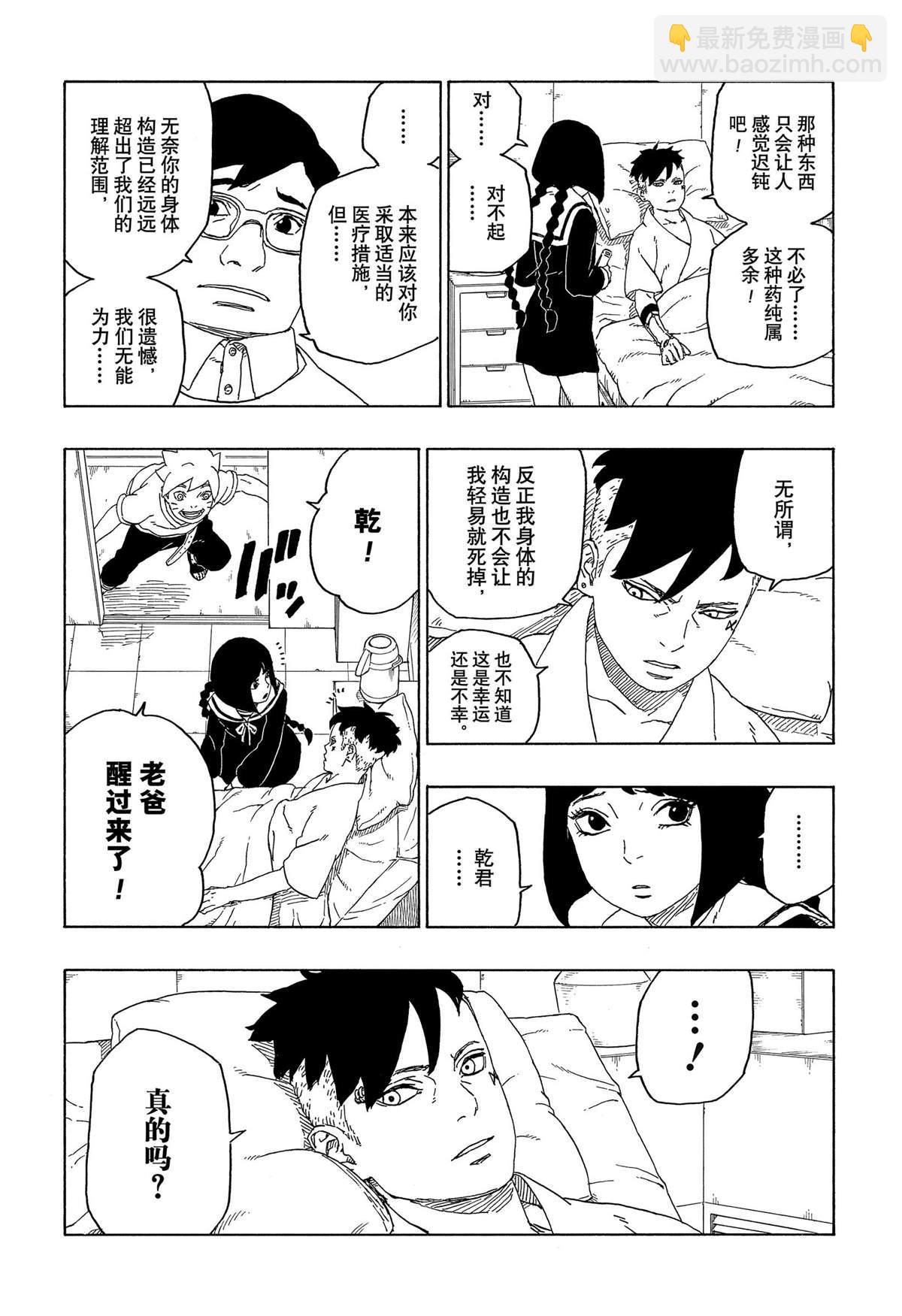 博人傳BORUTO - 第44話 - 4