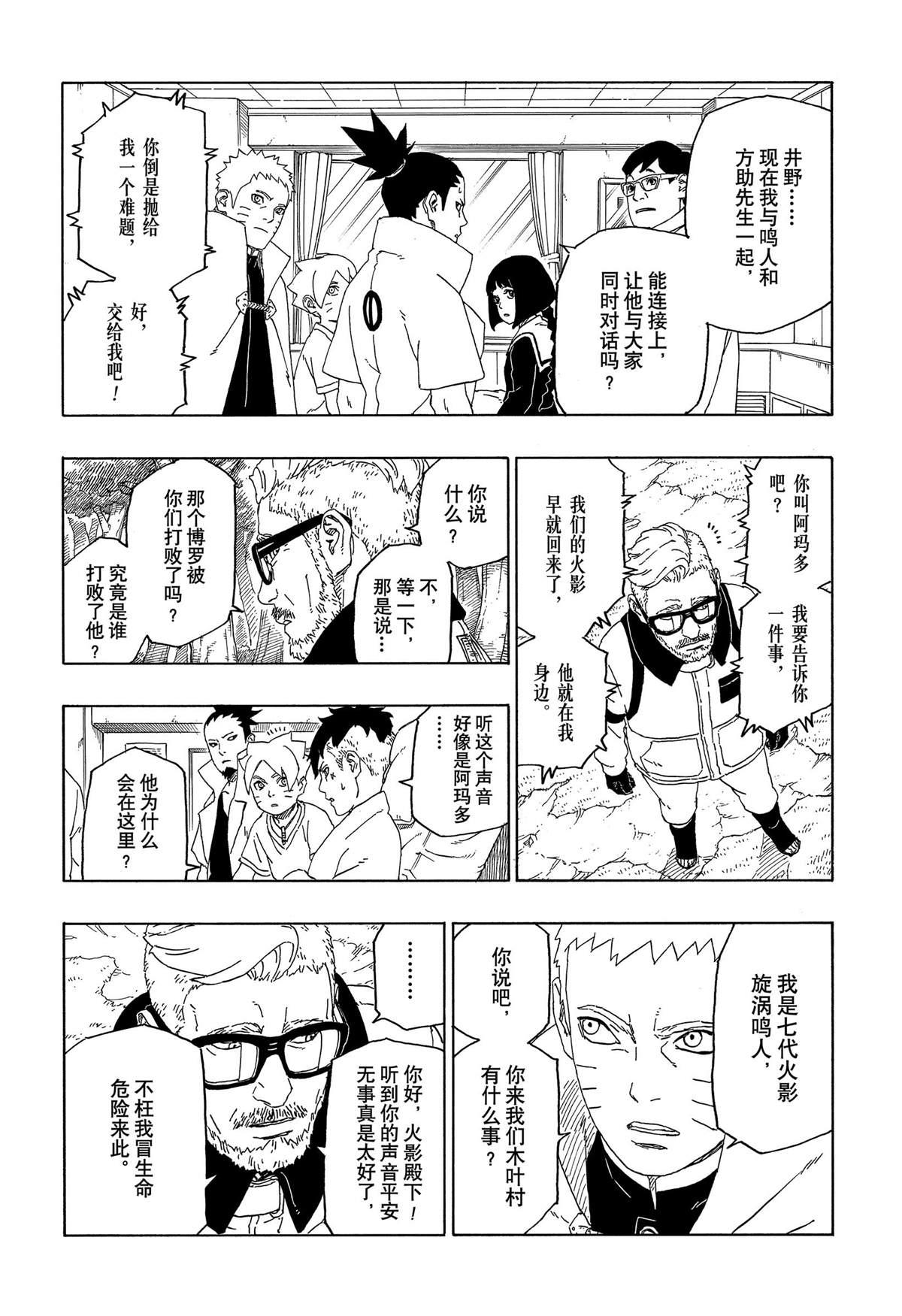 博人傳BORUTO - 第44話 - 4