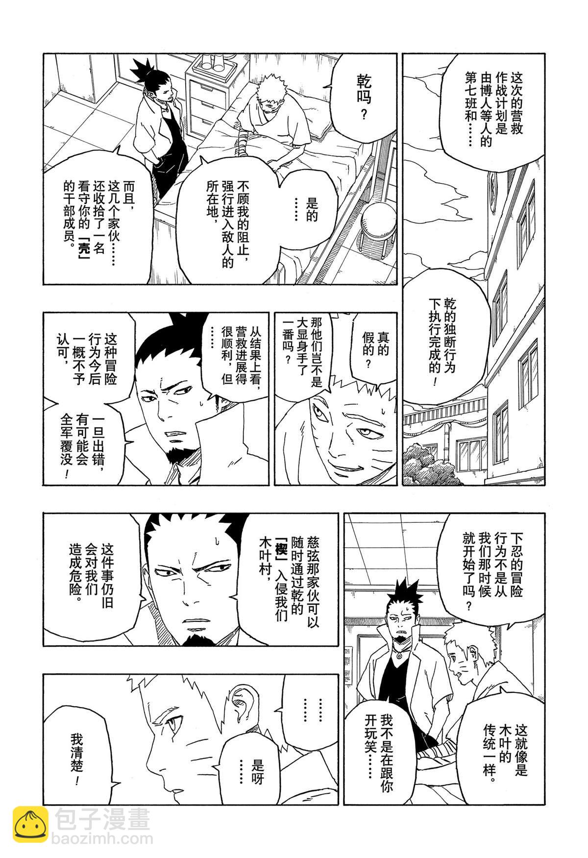 博人傳BORUTO - 第44話 - 5