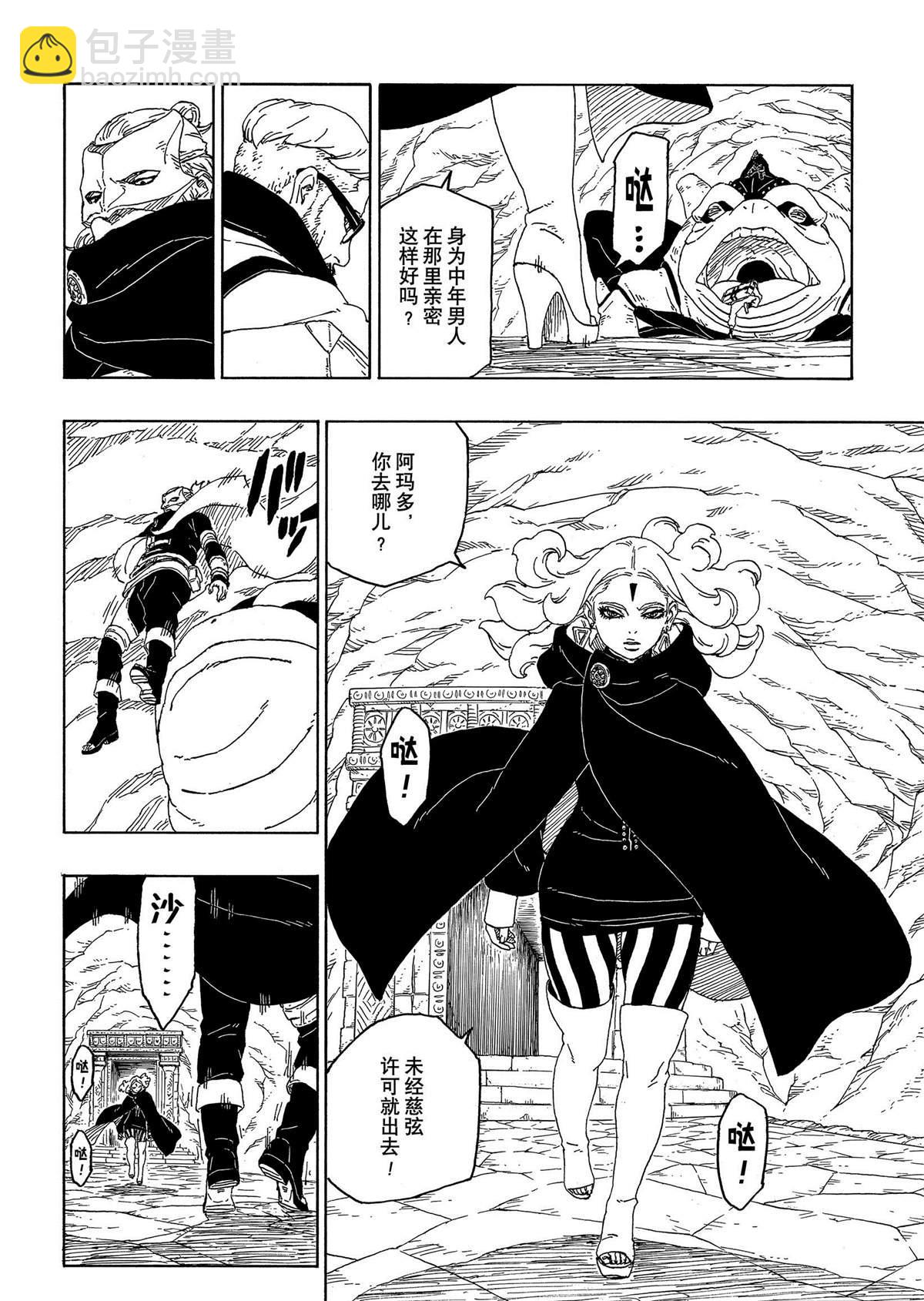 博人傳BORUTO - 第44話 - 2