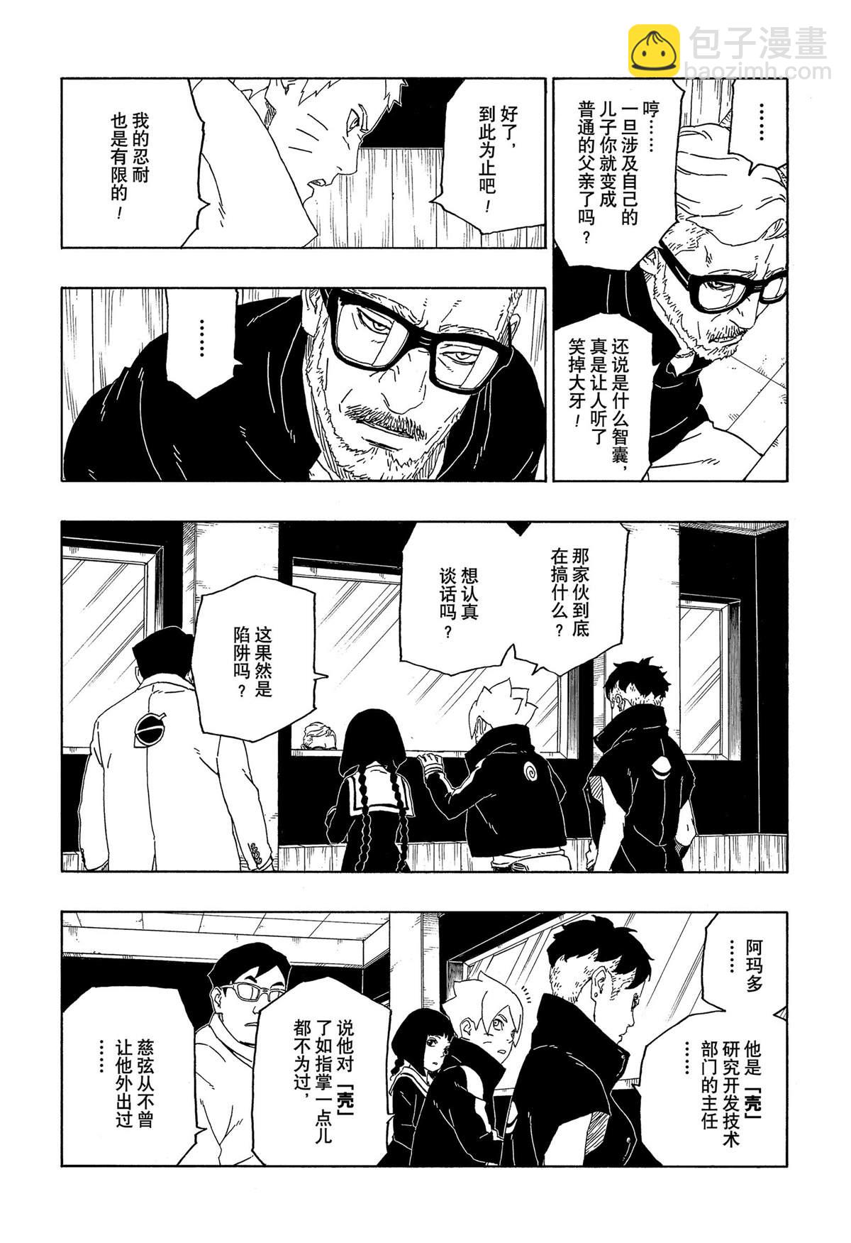 博人傳BORUTO - 第45話 - 5