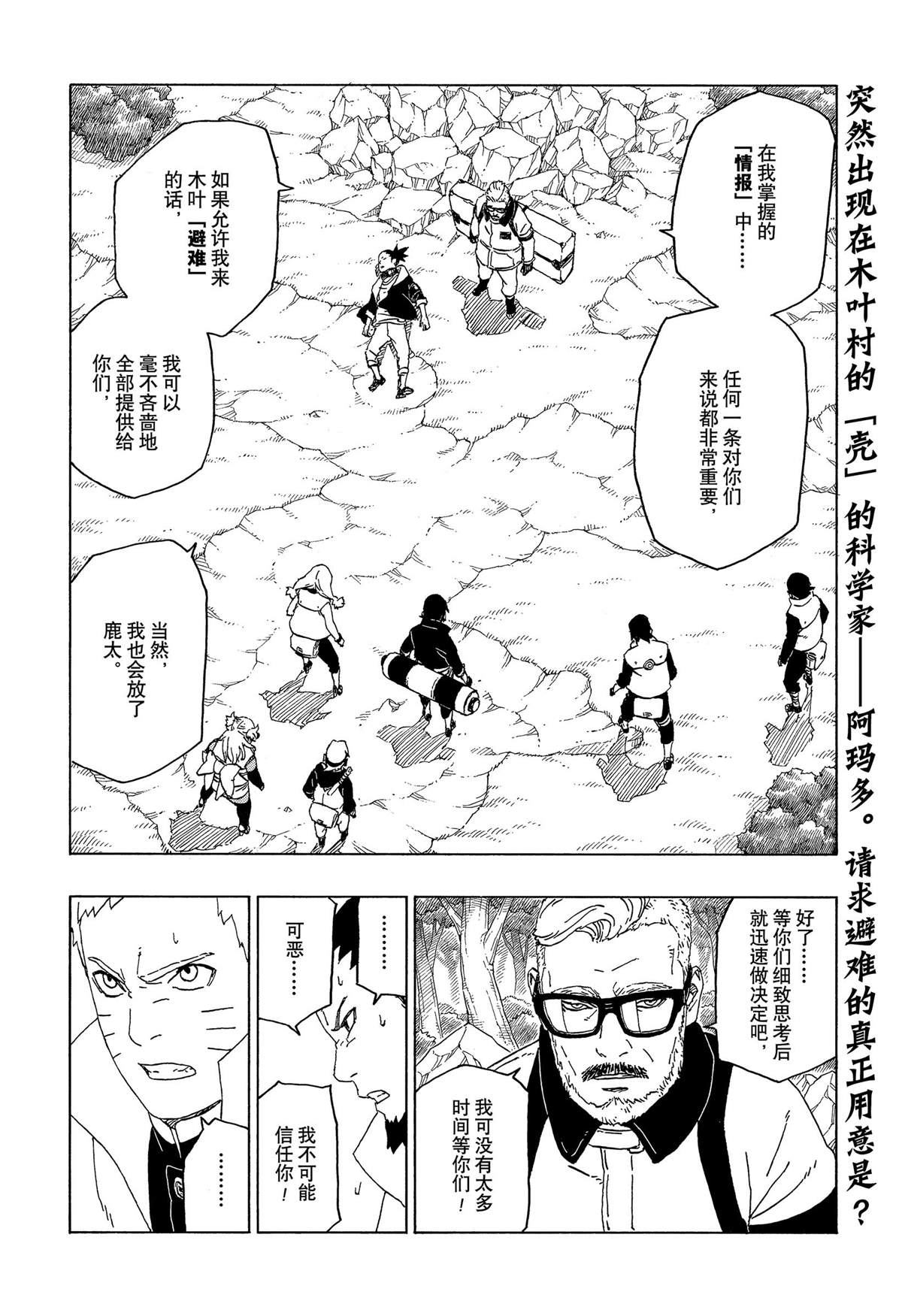 博人傳BORUTO - 第45話 - 2