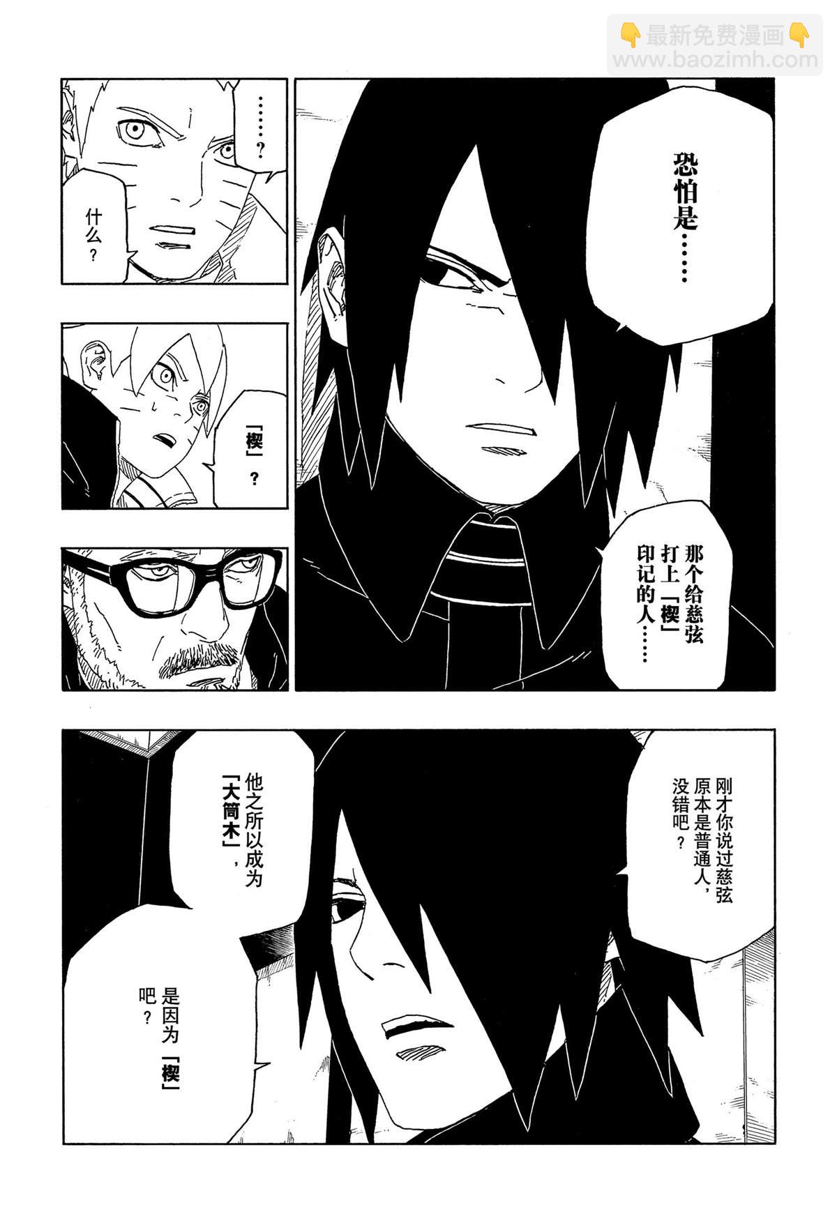 博人傳BORUTO - 第45話 - 7