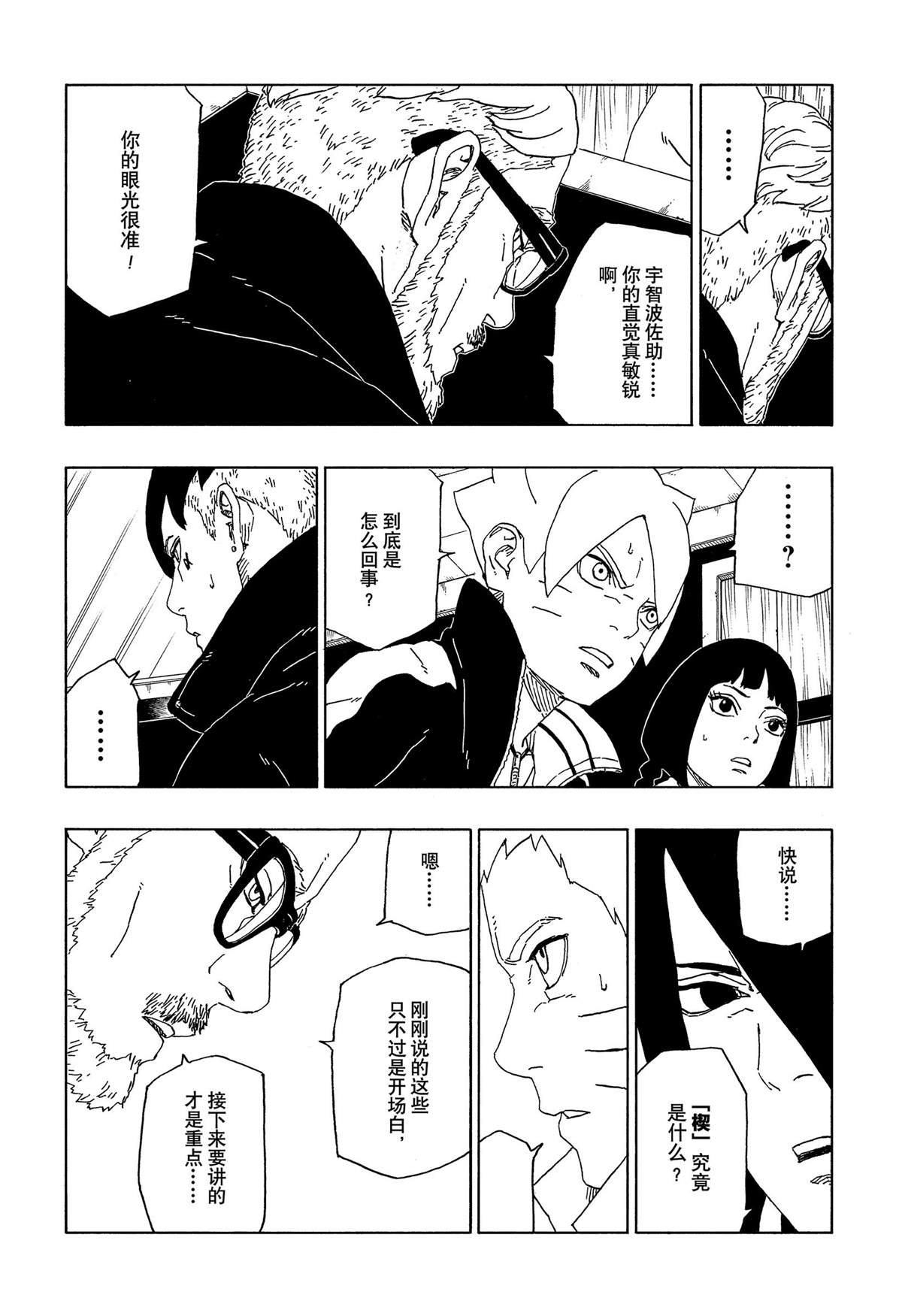 博人傳BORUTO - 第45話 - 1