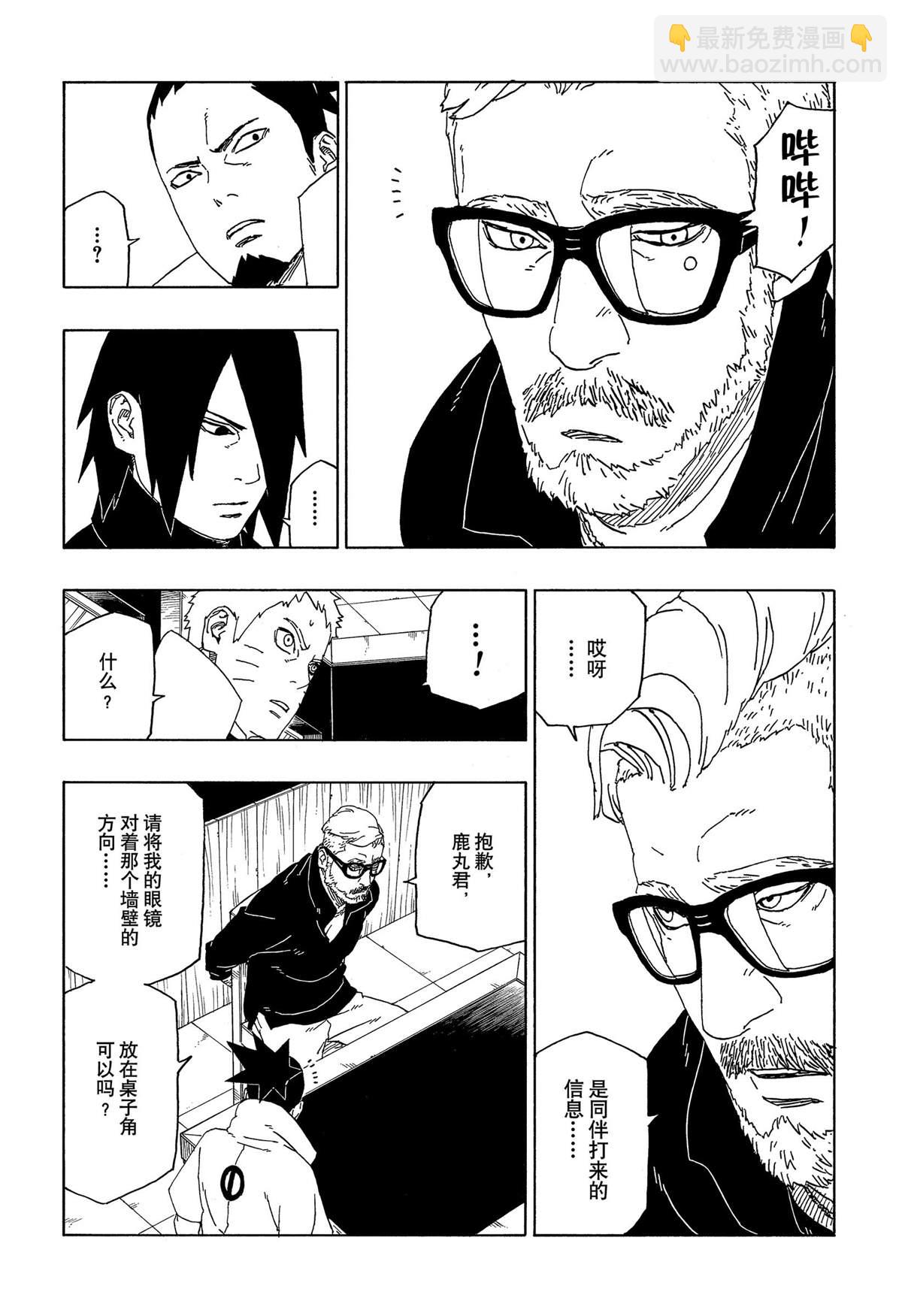 博人傳BORUTO - 第45話 - 2