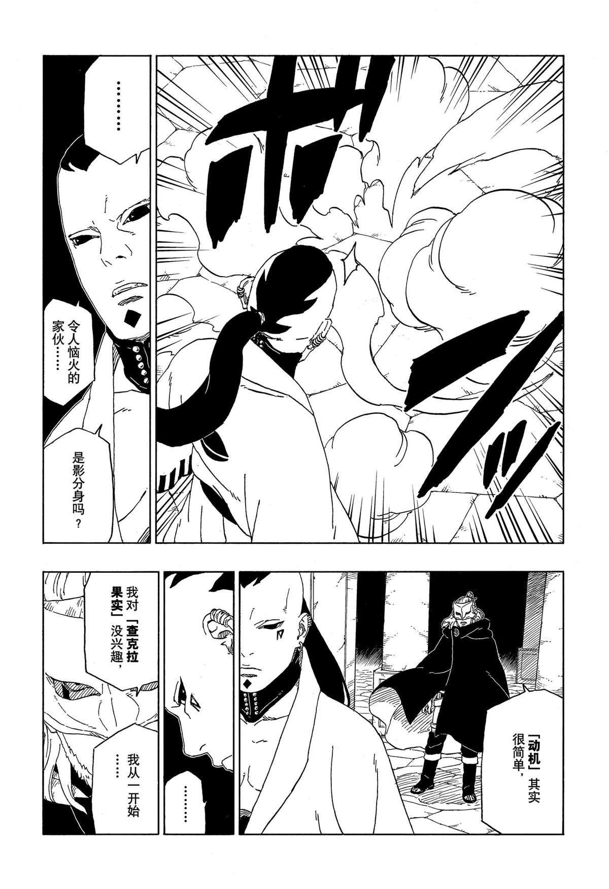 博人傳BORUTO - 第45話 - 3