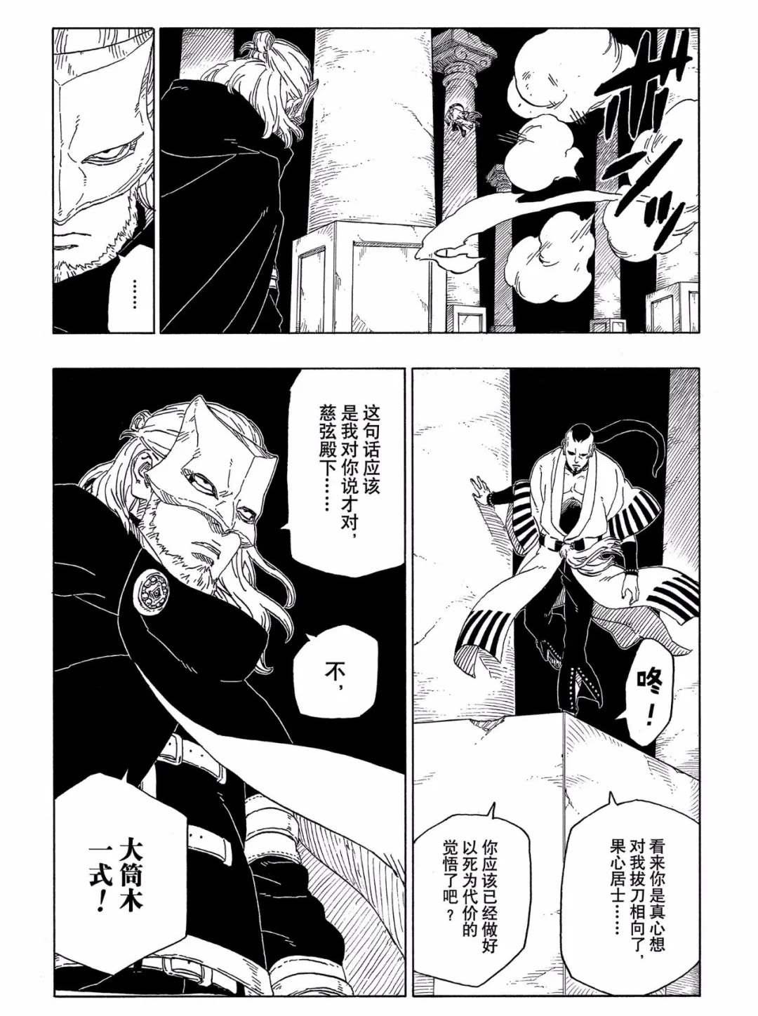 博人傳BORUTO - 第46話 - 7