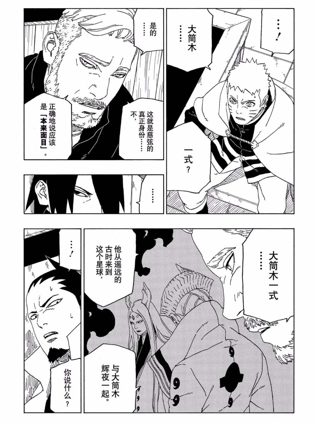 博人傳BORUTO - 第46話 - 8