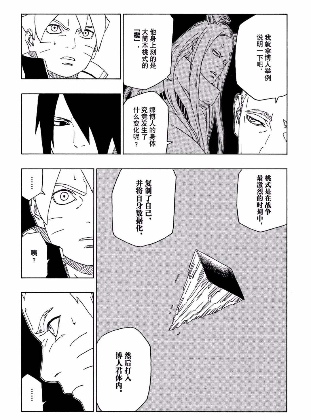 博人傳BORUTO - 第46話 - 5