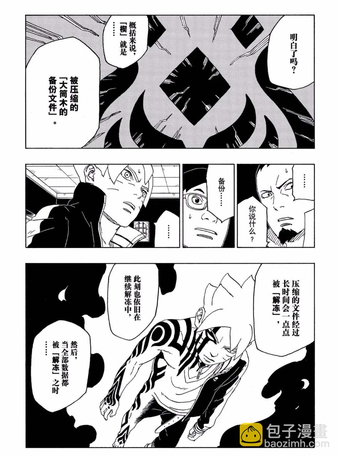 博人傳BORUTO - 第46話 - 6