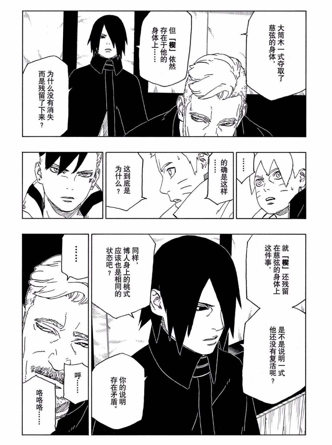 博人傳BORUTO - 第46話 - 1