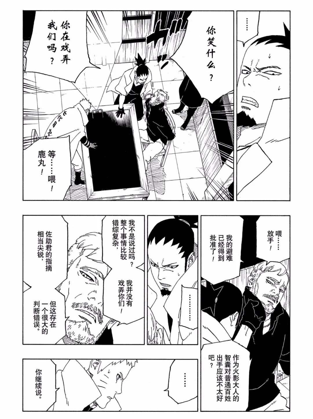 博人傳BORUTO - 第46話 - 2