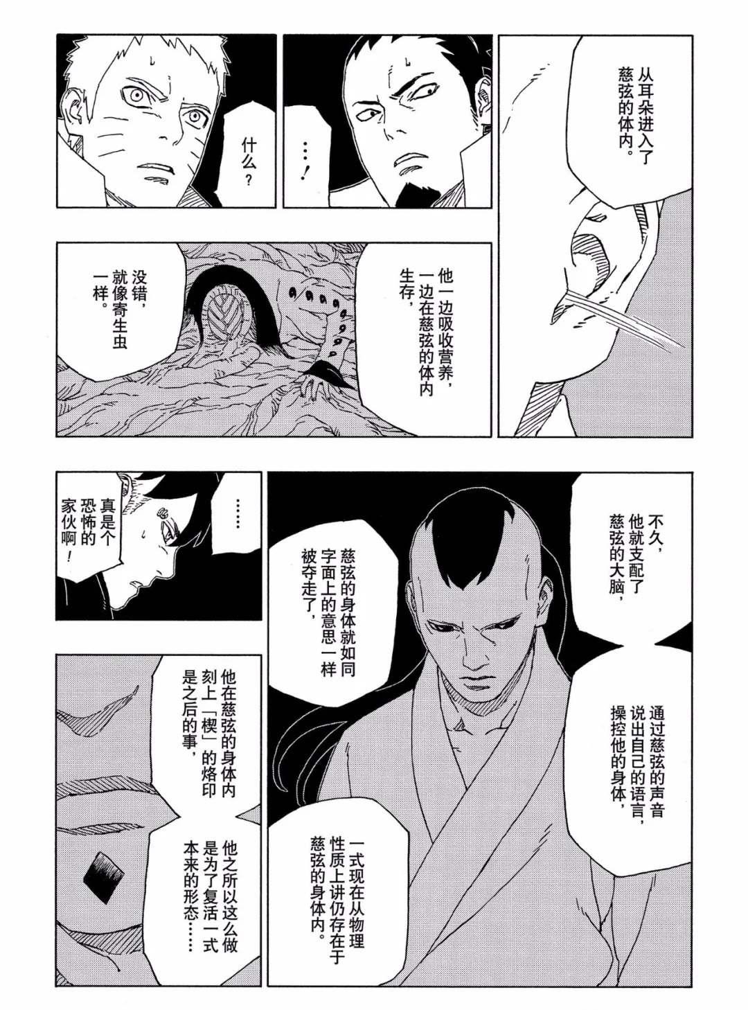 博人傳BORUTO - 第46話 - 4