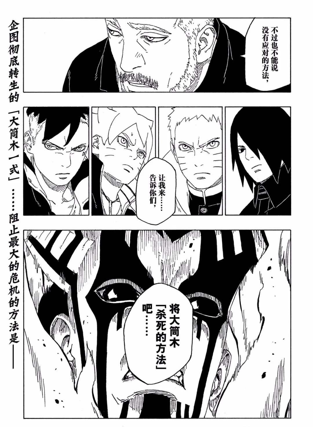 博人傳BORUTO - 第46話 - 8