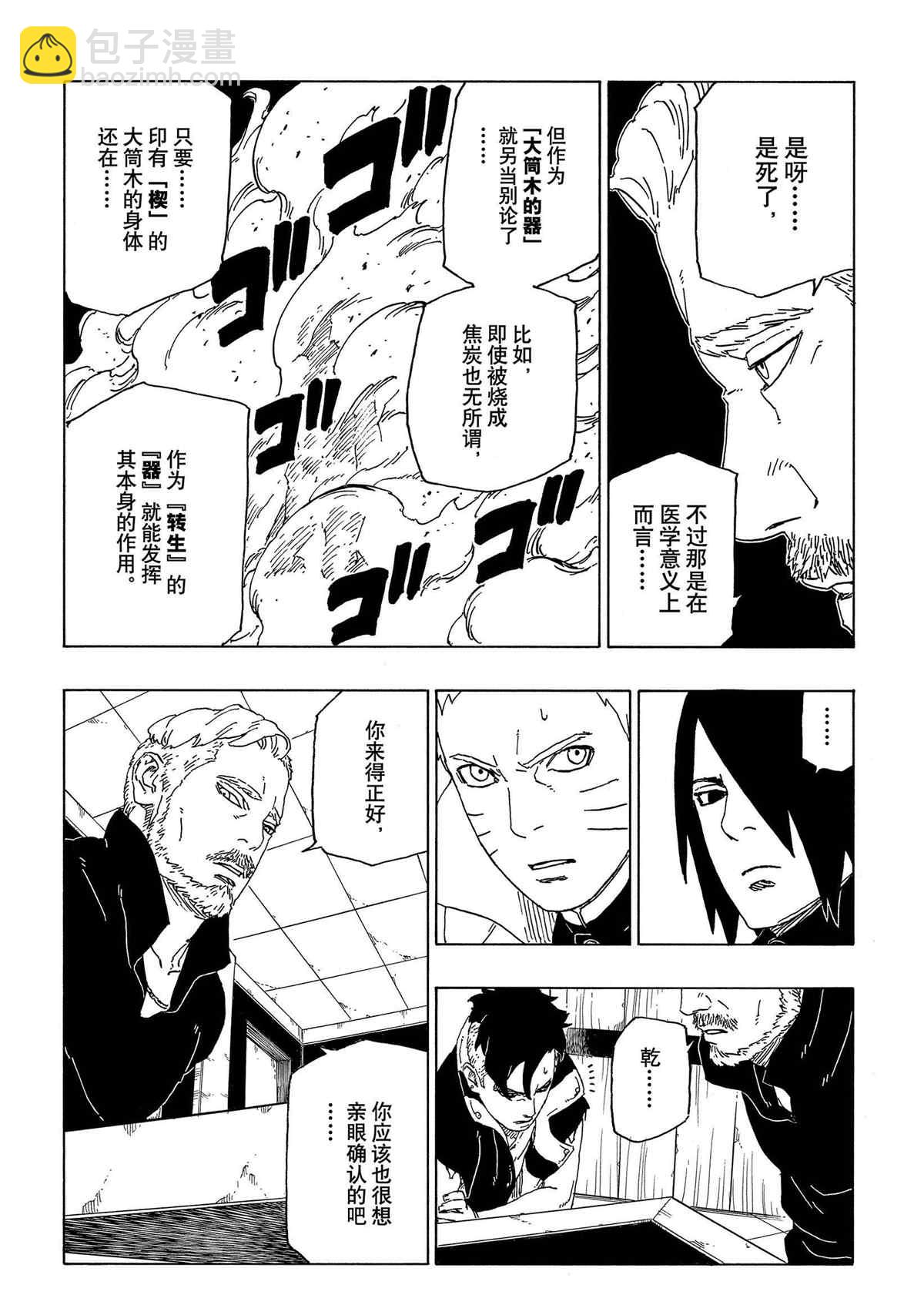 博人傳BORUTO - 第47話 - 2