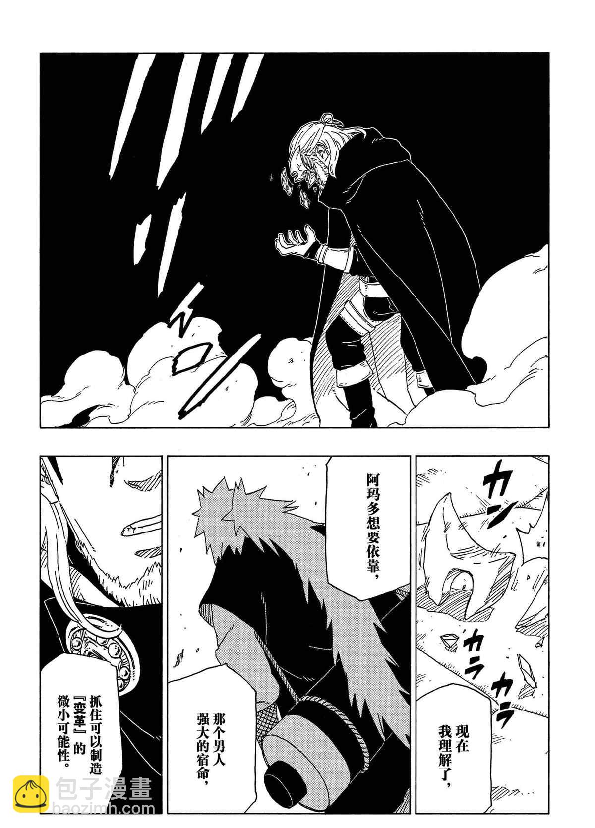 博人傳BORUTO - 第47話 - 4