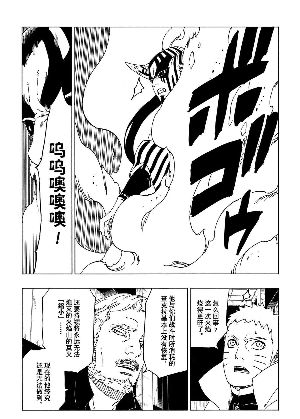 博人傳BORUTO - 第47話 - 1