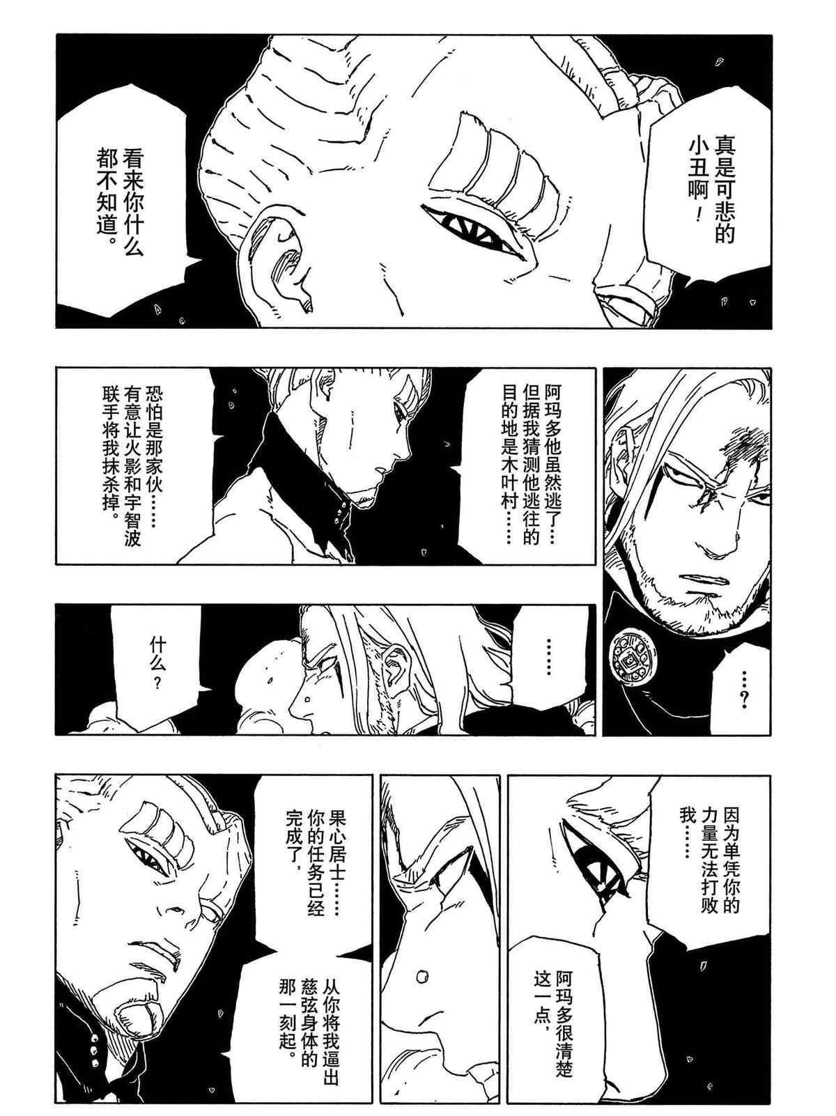 博人傳BORUTO - 第48話 - 4