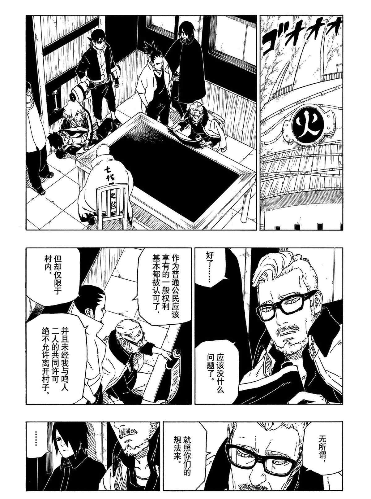 博人傳BORUTO - 第48話 - 6