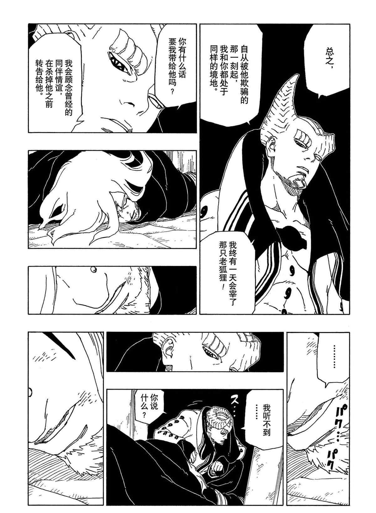 博人傳BORUTO - 第48話 - 3