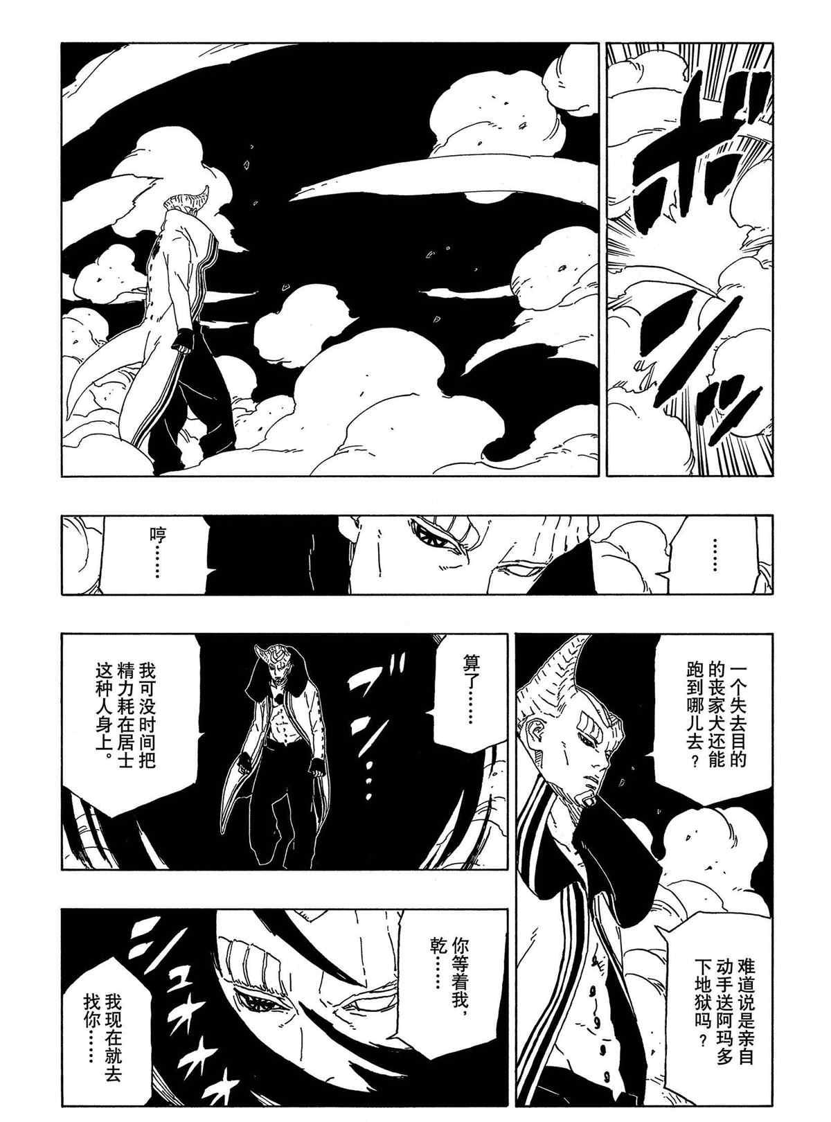 博人傳BORUTO - 第48話 - 1