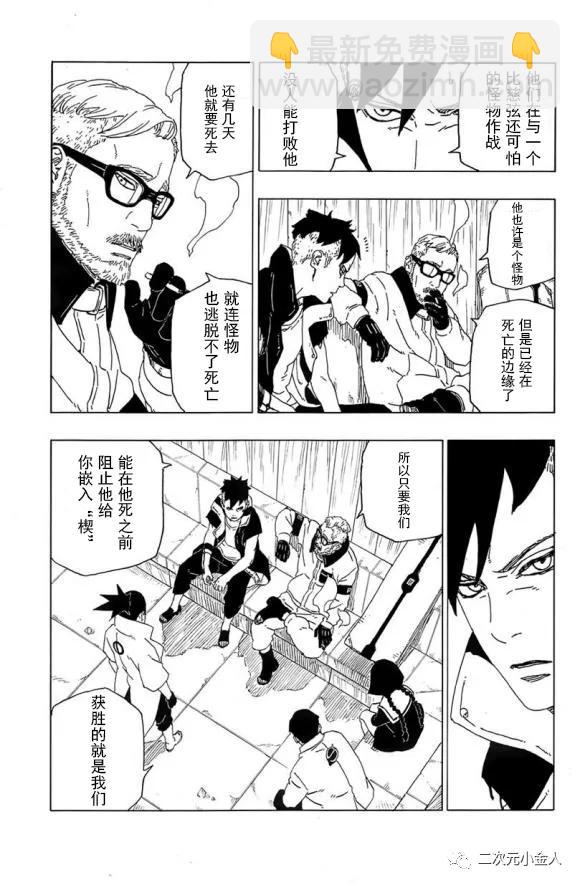 博人傳BORUTO - 第50話 - 5