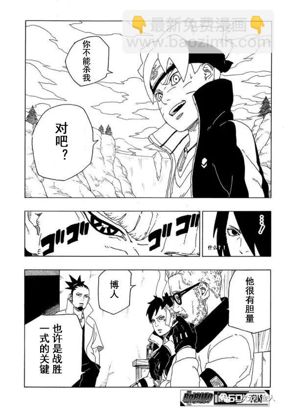 博人傳BORUTO - 第50話 - 5