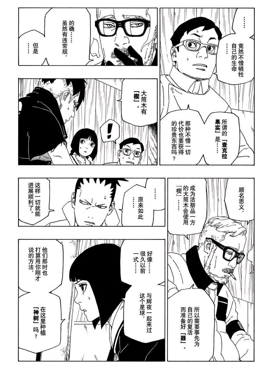 博人傳BORUTO - 第51話 - 4