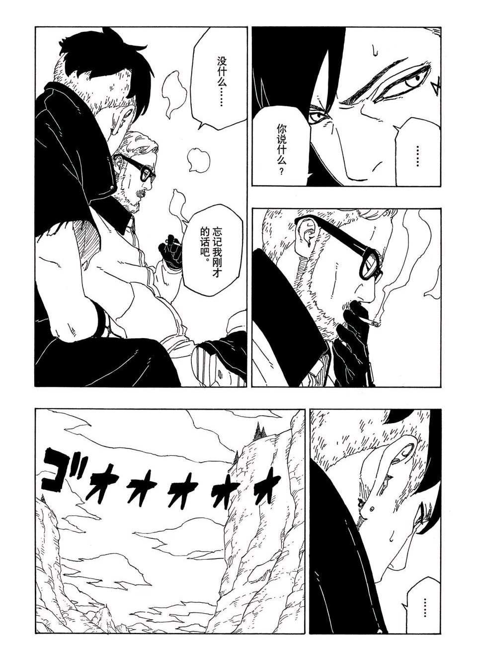 博人傳BORUTO - 第51話 - 5