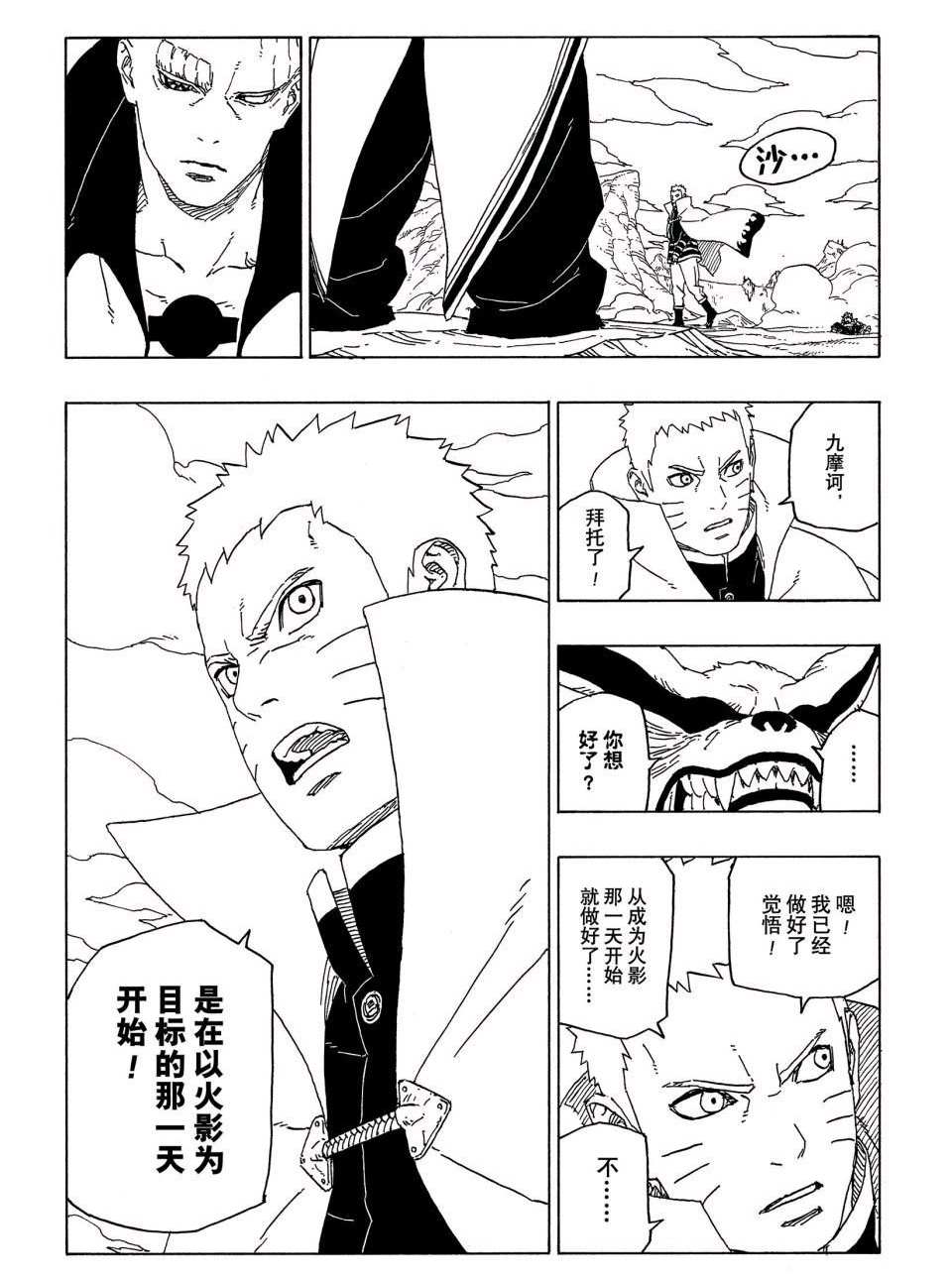 博人傳BORUTO - 第51話 - 2