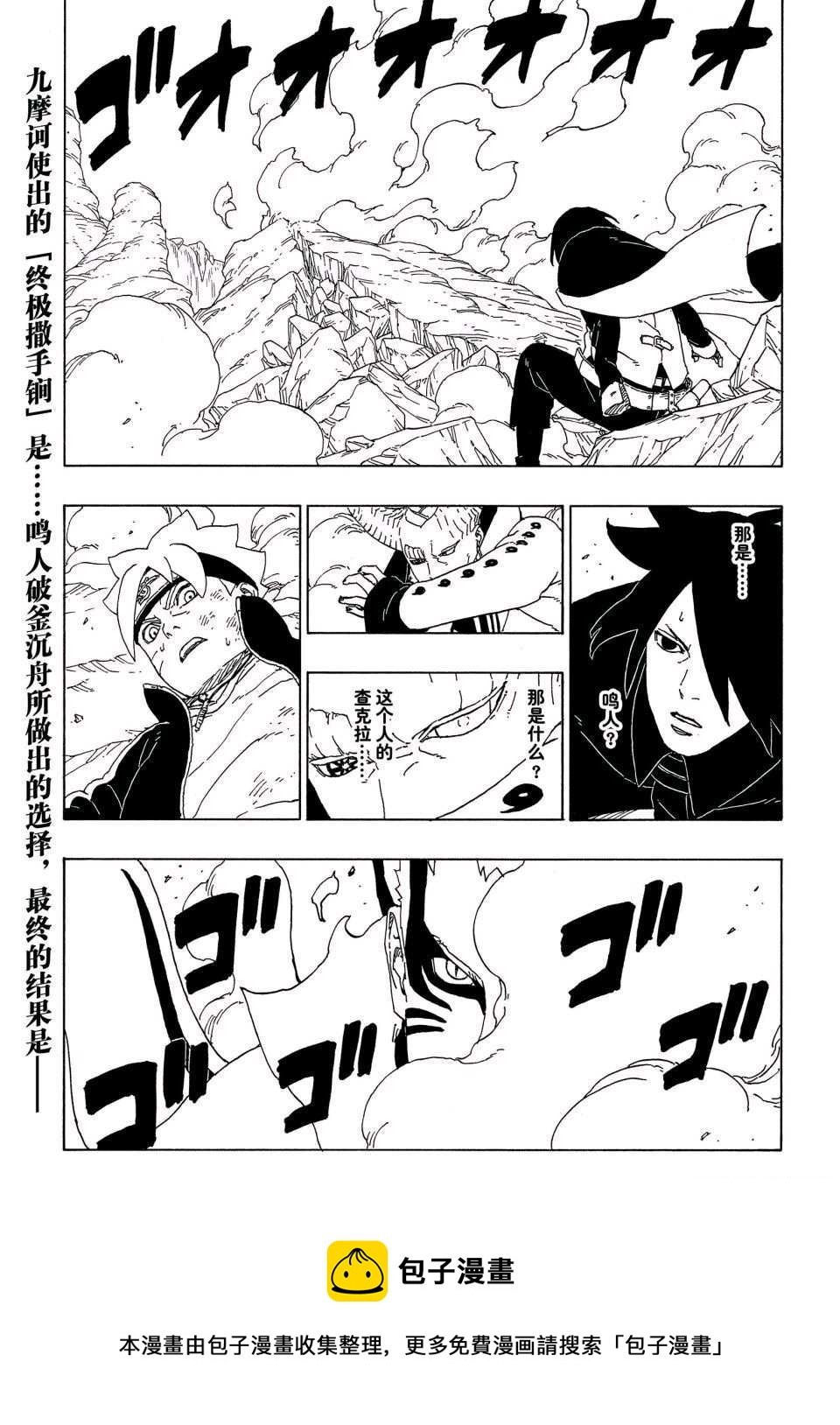 博人傳BORUTO - 第51話 - 5