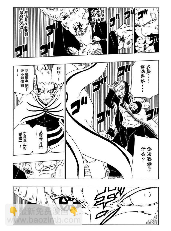 博人傳BORUTO - 第52話 - 4