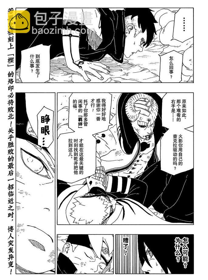 博人傳BORUTO - 第52話 - 5