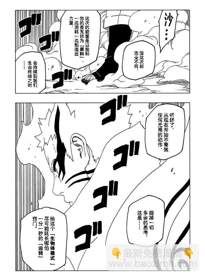 博人傳BORUTO - 第52話 - 5