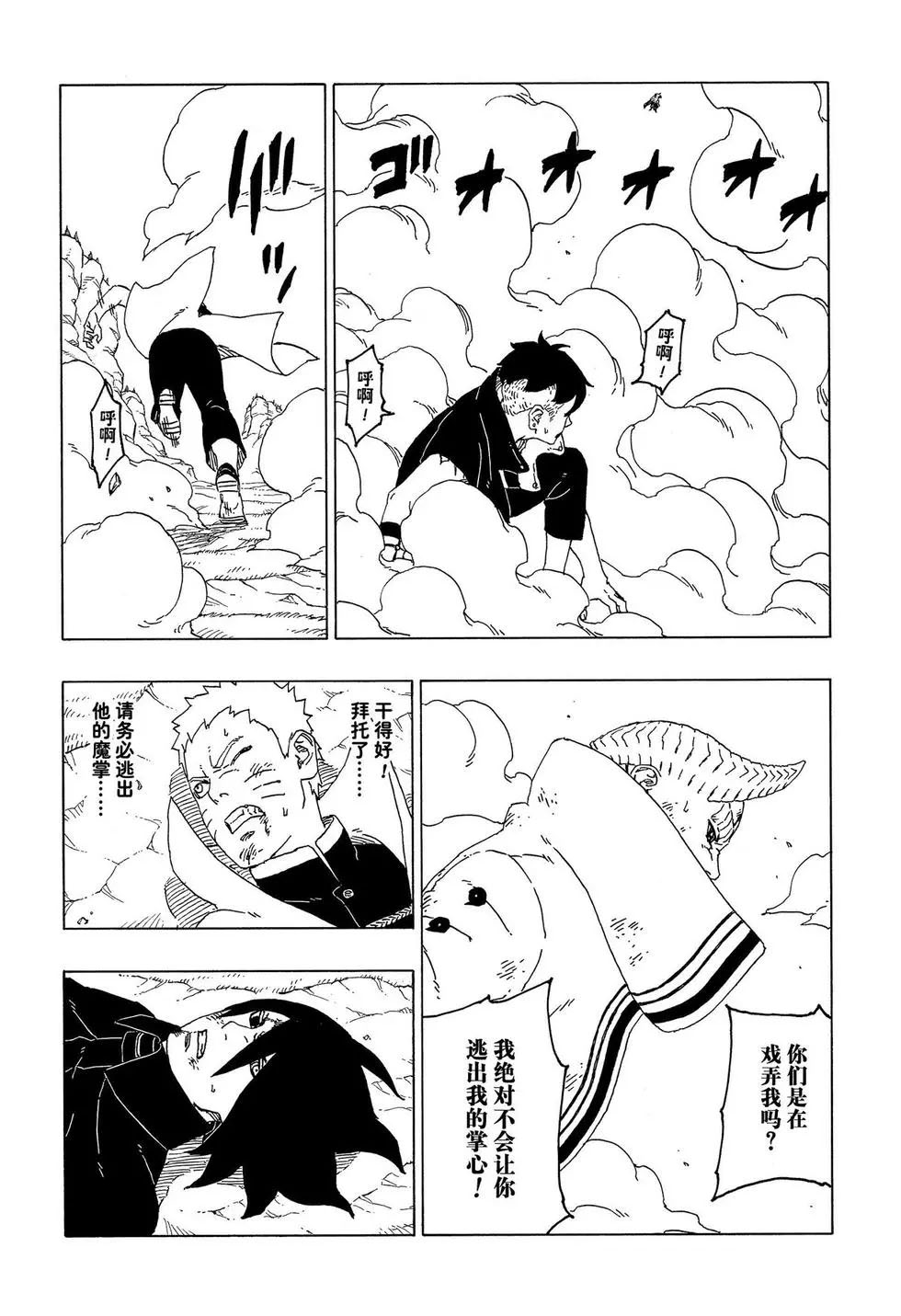 博人傳BORUTO - 第53話 - 4