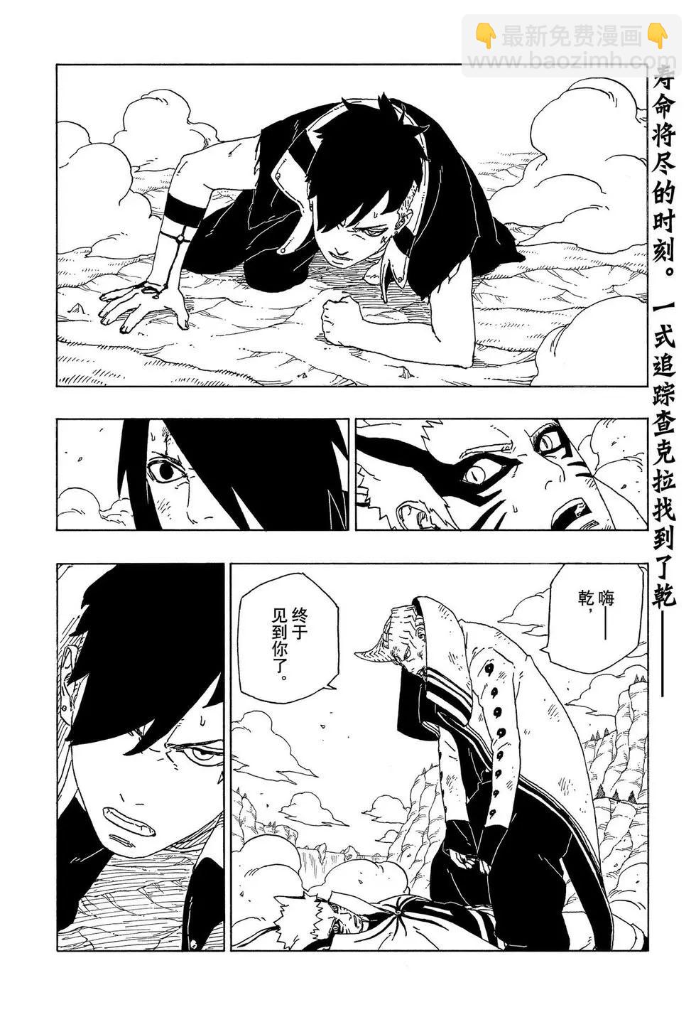 博人傳BORUTO - 第53話 - 2