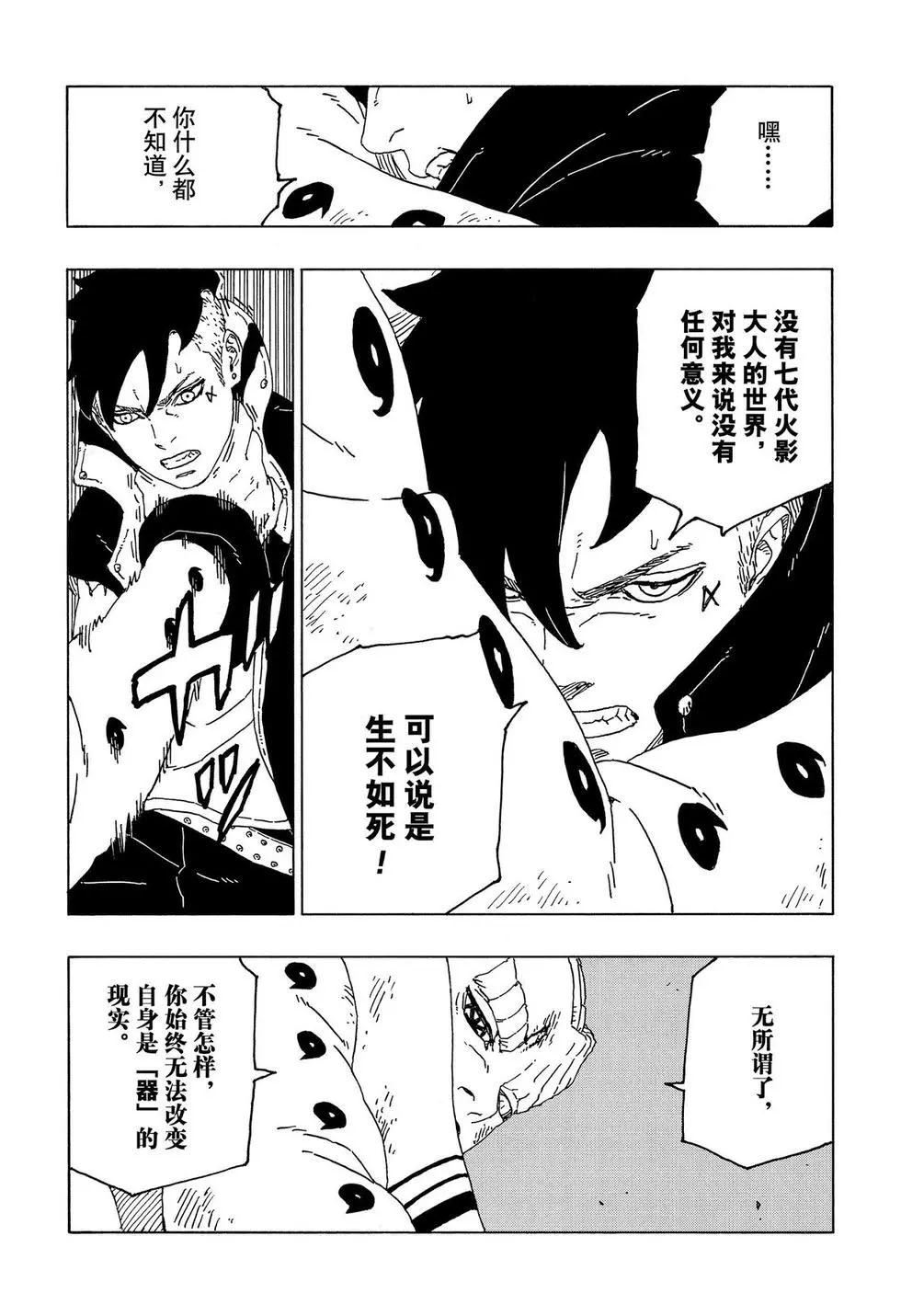 博人傳BORUTO - 第53話 - 4