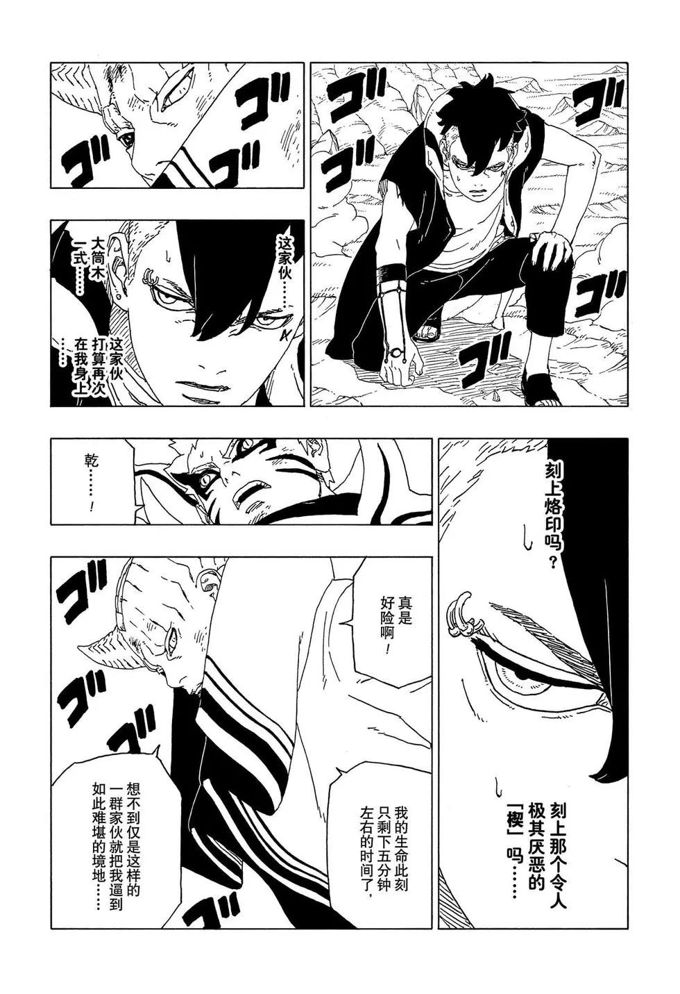 博人傳BORUTO - 第53話 - 4