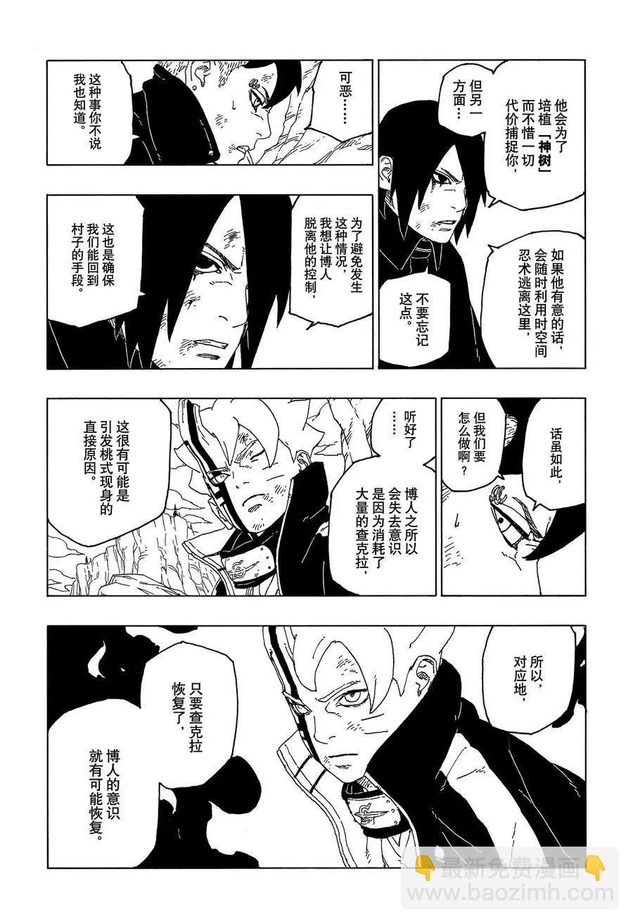 博人傳BORUTO - 第54話 - 7