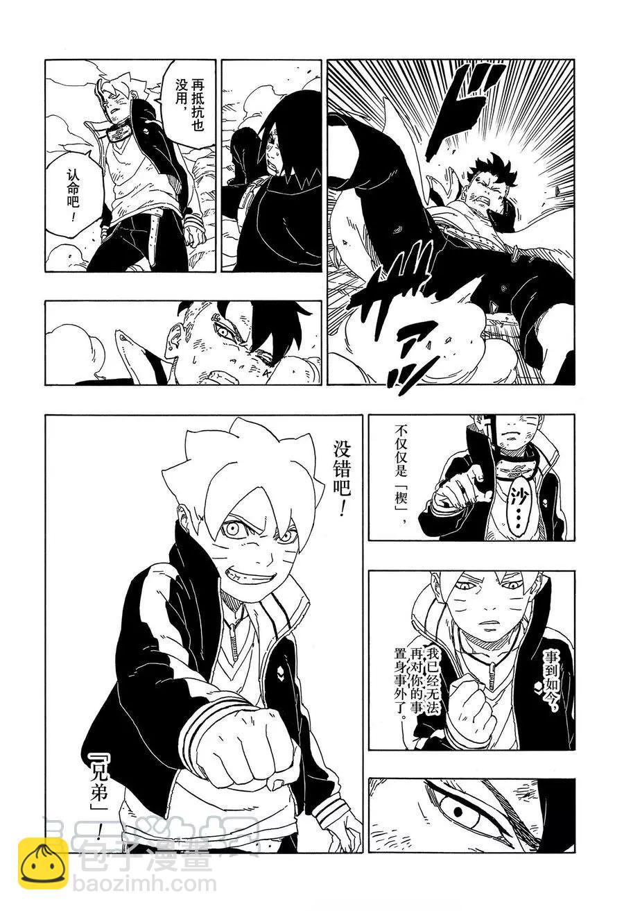 博人傳BORUTO - 第54話 - 4