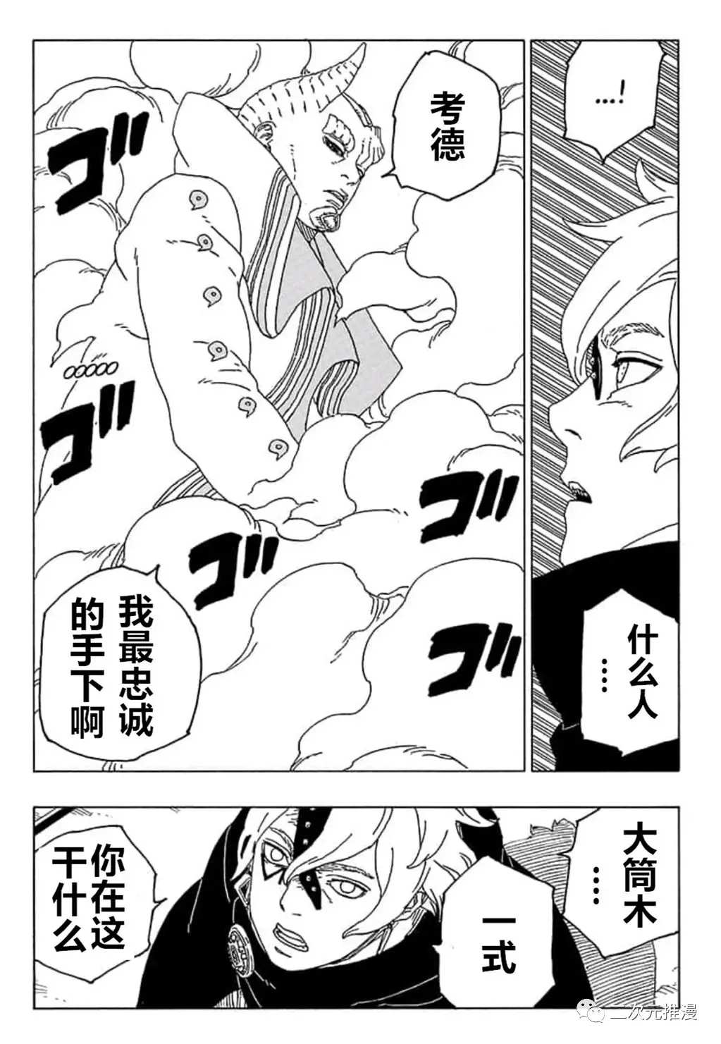 博人傳BORUTO - 第55話 - 3