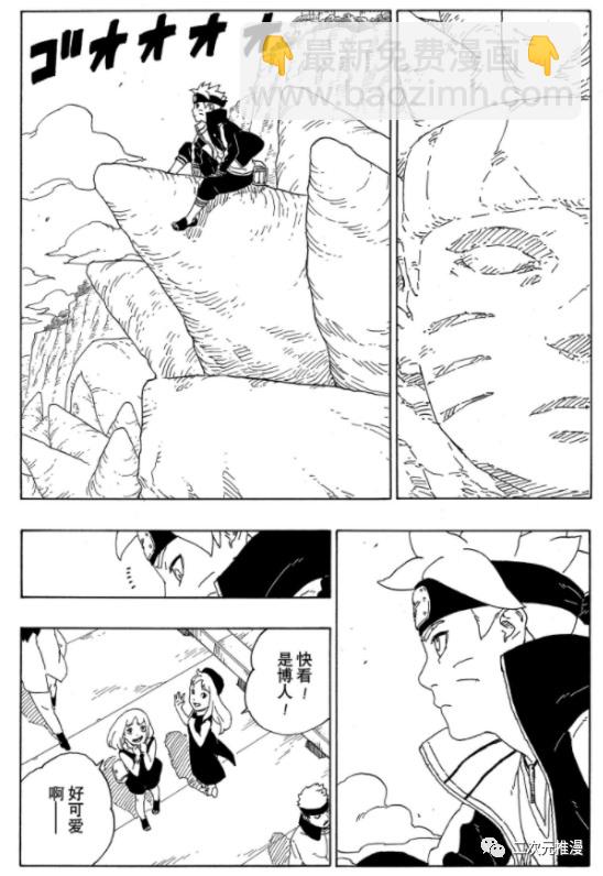 博人傳BORUTO - 第56話 - 4