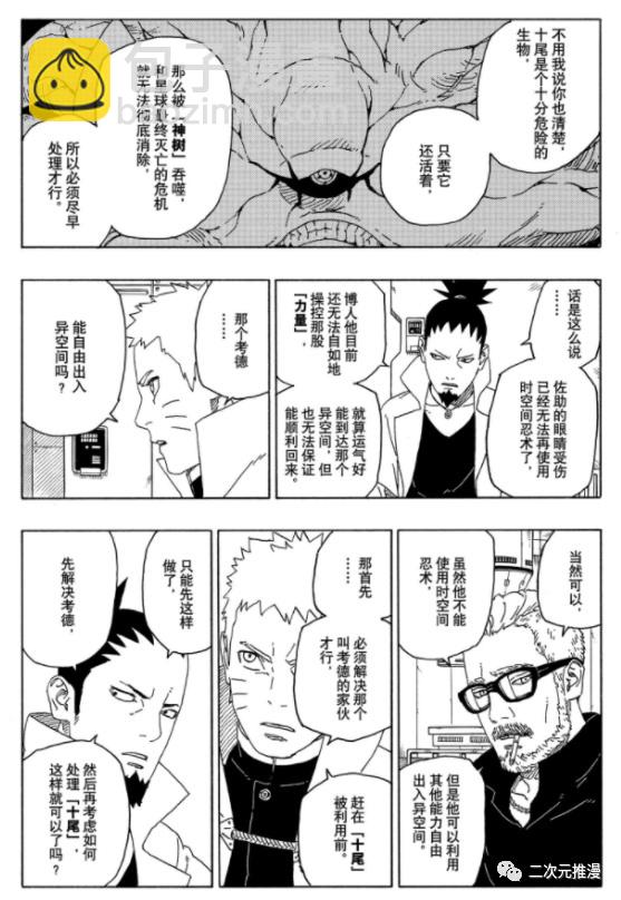 博人傳BORUTO - 第56話 - 6