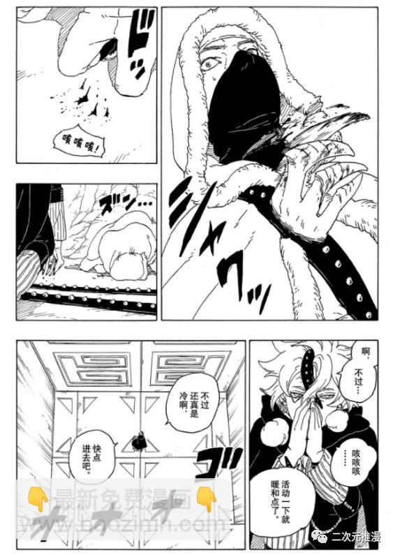 博人傳BORUTO - 第56話 - 6