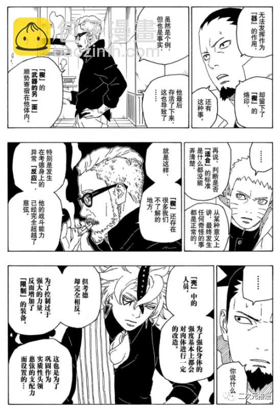 博人傳BORUTO - 第56話 - 1