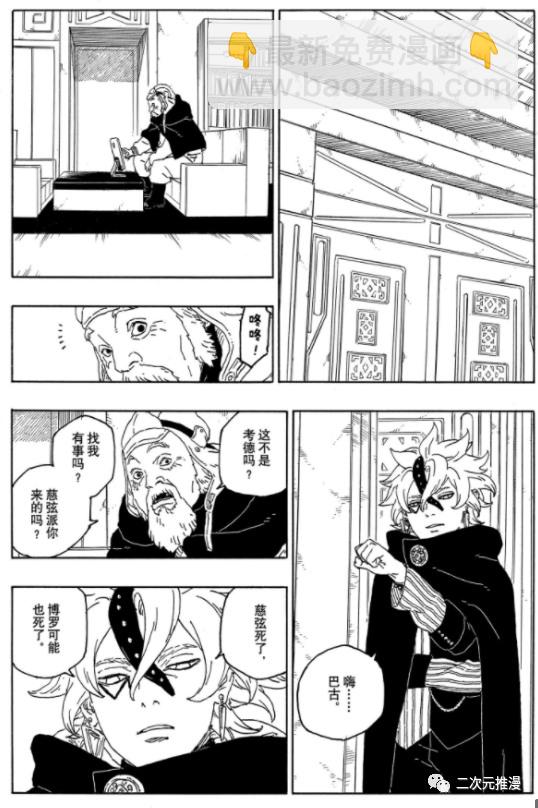 博人傳BORUTO - 第56話 - 2