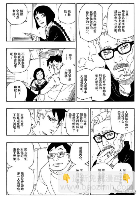 博人傳BORUTO - 第56話 - 4