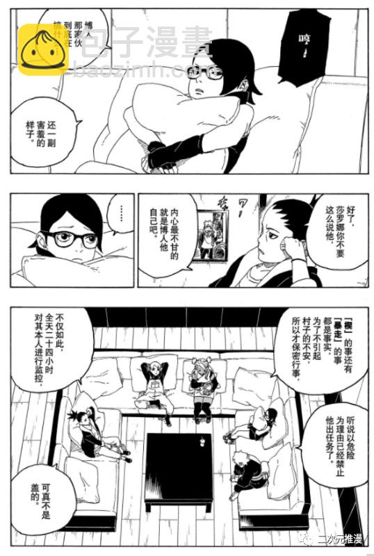 博人傳BORUTO - 第56話 - 2