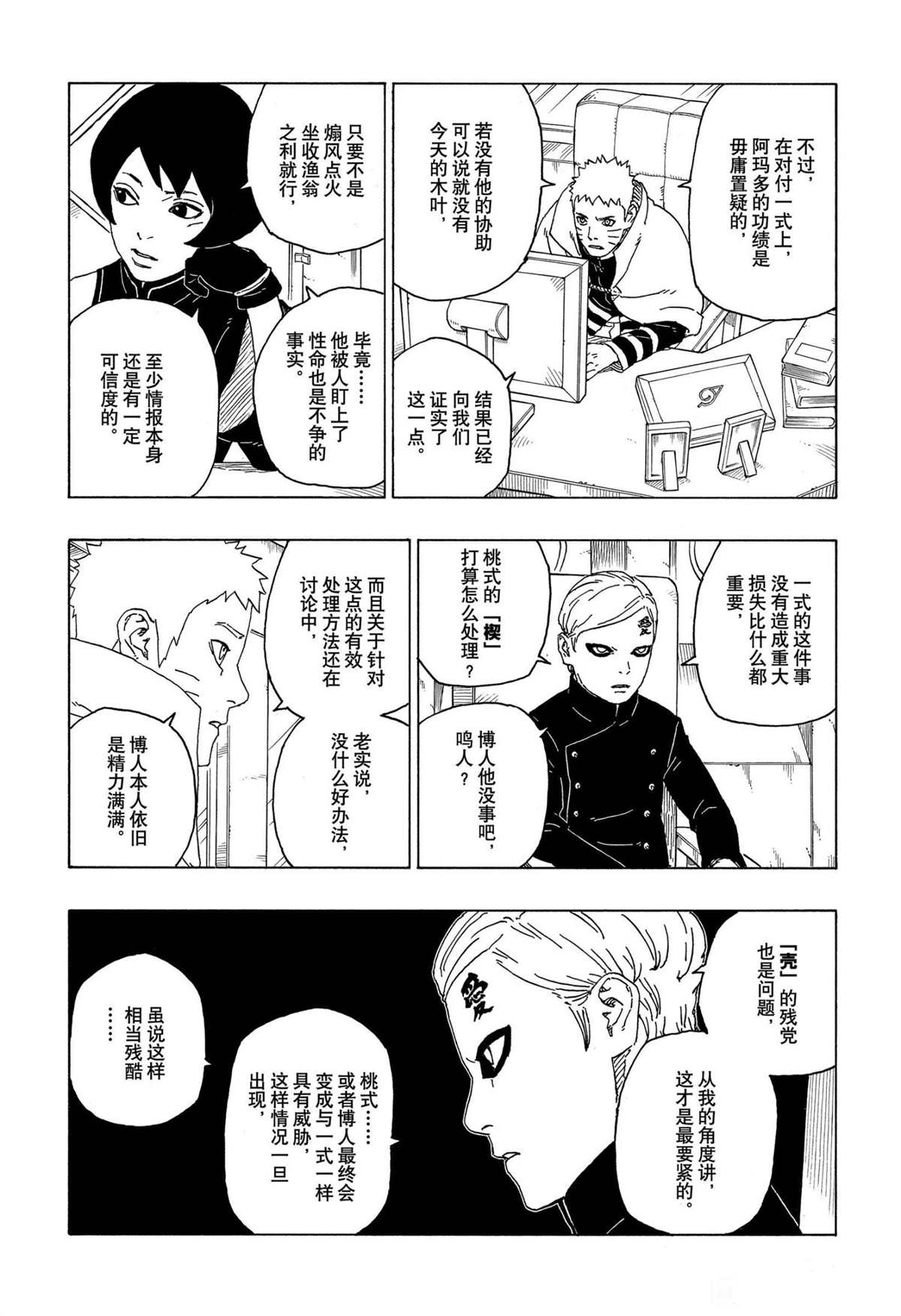 博人傳BORUTO - 第57話 - 2